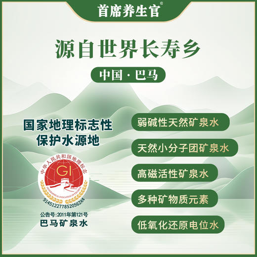 巴马首席养生官 商品图2