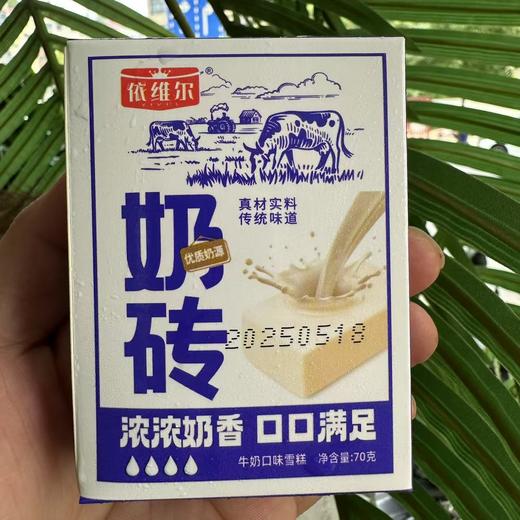 依维尔鲜奶砖70g 商品图0