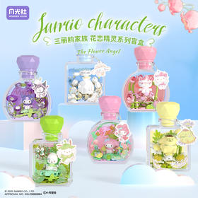 月光社三丽鸥花恋精灵香水瓶积木盲盒hellokitty库洛米美乐蒂玉桂狗礼物