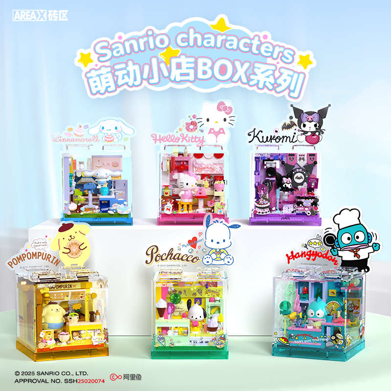 砖区AREAX三丽鸥正版hellokitty凯蒂猫酷洛米大耳狗box积木玩具节日礼物女生