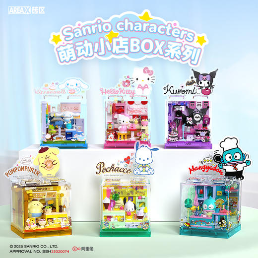 砖区AREAX三丽鸥正版hellokitty凯蒂猫酷洛米大耳狗box积木玩具节日礼物女生 商品图0