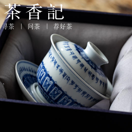 茶香记繁色梵文宝相三才盖碗景德镇陶瓷泡茶碗150ml茶室功夫茶具 商品图4