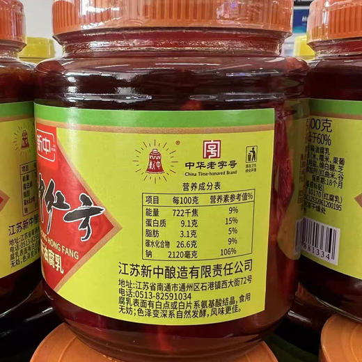 新中红方麻油腐乳 商品图3