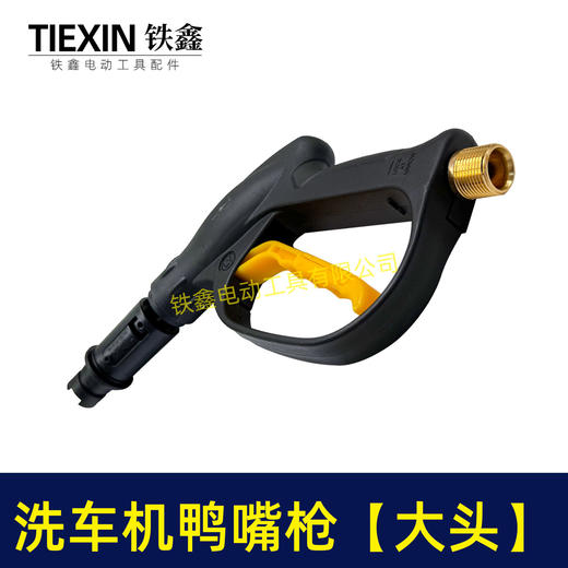【货号05075】高压清洗机洗车枪分体清洗机鸭嘴枪喷雾枪 商品图7