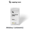 CR ATTABOY拼配精品咖啡豆200g 商品缩略图0