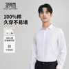 【100%棉】圣得西2025秋季新款男士抗皱免烫正装通勤纯色长袖衬衫 商品缩略图1