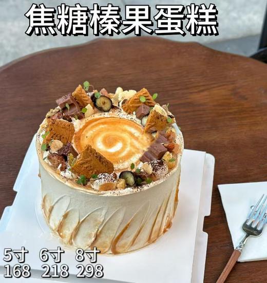 焦糖榛果蛋糕 商品图0
