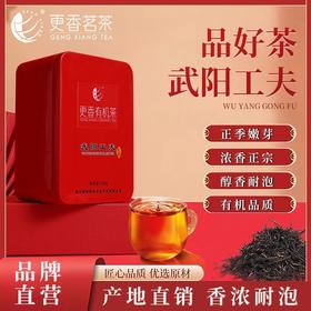 更香茗茶武阳工夫红茶有机红茶