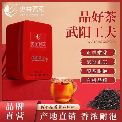 更香茗茶武阳工夫红茶有机红茶 商品图0
