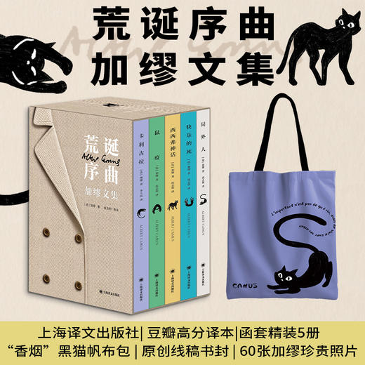 荒诞序曲：加缪文集 （全5册） 商品图0