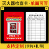 灭火器检查卡 双面可写月检标签消防器材检查卡消火栓防水卡套 商品缩略图6