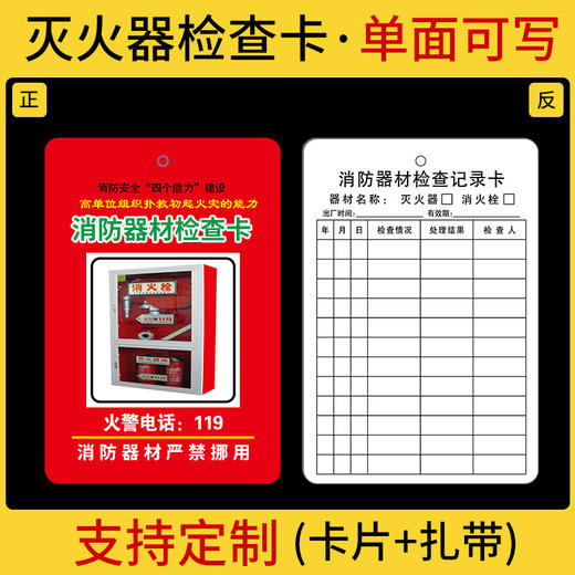 灭火器检查卡 双面可写月检标签消防器材检查卡消火栓防水卡套 商品图6