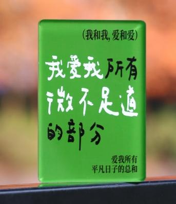 【已绝版】焦野绿冰箱贴【我和我 爱和爱】 商品图0