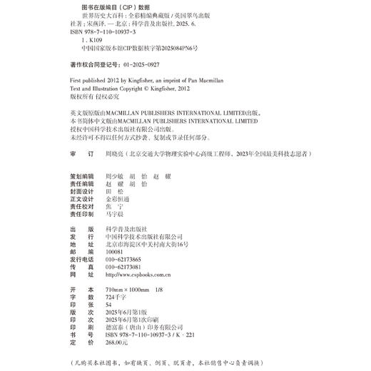 《世界历史大百科》全彩精编典藏版， 适合打开就爱上的历史百科全书！纵横百万年世界史，读懂今日世界！ 商品图6