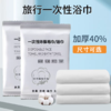 （整件销售）80g组合装60*120cm+30*60cm加厚一次性木浆浴巾压缩旅行单独包装加大大酒店专用毛巾洗脸巾 商品缩略图4