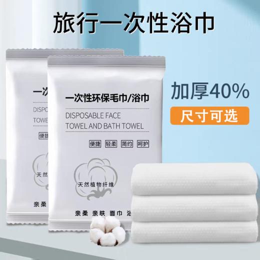 （整件销售）80g组合装60*120cm+30*60cm加厚一次性木浆浴巾压缩旅行单独包装加大大酒店专用毛巾洗脸巾 商品图4