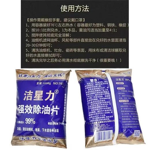 【ZK】强力除油片 1000g 商品图1