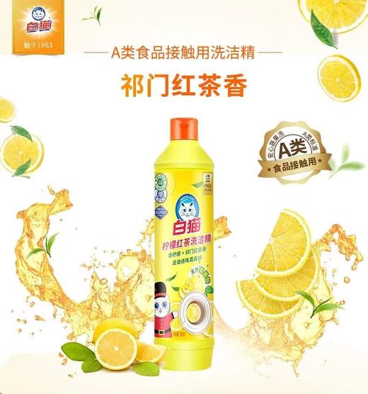 【ZK】白猫 500g柠檬红茶洗洁精 （单瓶） 商品图1