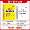 2026天利38套新高考模拟卷语文数学英语高考模拟试题汇编 商品缩略图1