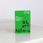 【已绝版】焦野绿冰箱贴【这世界我是来玩儿的】 商品图0