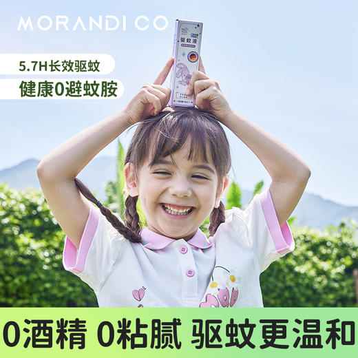 【森哥优选】三瓶装 Morandi Co 驱蚊喷雾 德国驱蚊酯儿童母婴可用冰感 商品图1