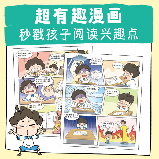 学习难不倒我：全4册 商品图1