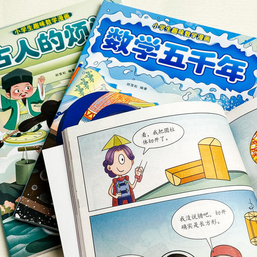 小学生趣味数学漫画 附赠解密卡1张 匹配教材 涵盖1-6年级考点 小学数学科普 商品图12