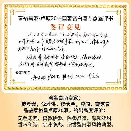 [卢原20]52度-泰裕昌酒浓香型白酒四川粮食酒4瓶装整箱 商品图3