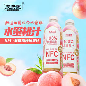 成央记蜜桃汁NFC100%