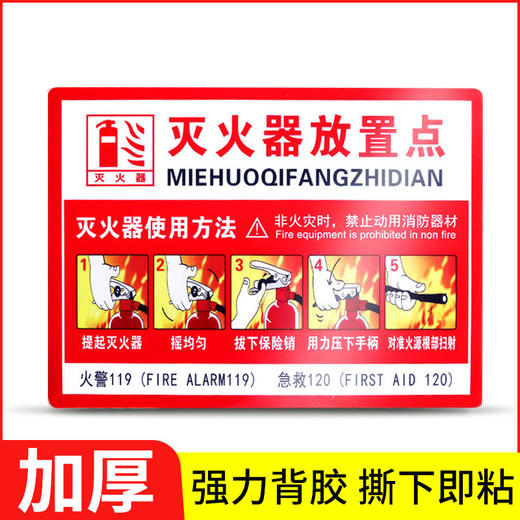 工厂安全标识灭火器放置点消火栓严禁烟火禁止吸烟提示配电箱贴纸 商品图5