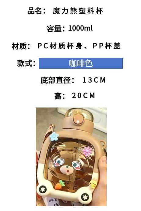 【盼盼专属】魔力熊塑料杯 商品图0