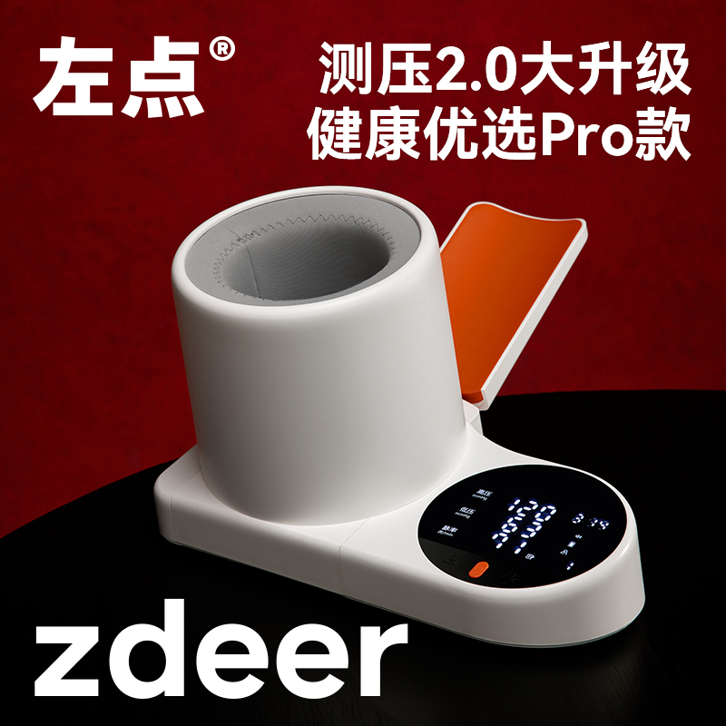 zdeer左点臂筒式电子血压计老人家用血压测量仪