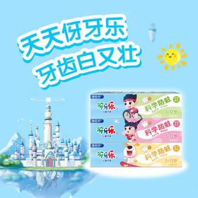 伢牙乐儿童营养牙膏 40g/支