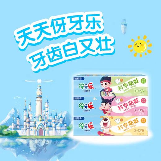 伢牙乐儿童营养牙膏 40g/支 商品图0