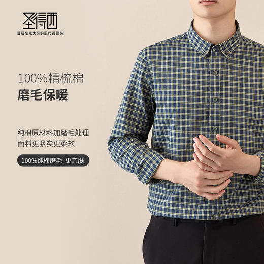 【100%精梳棉】圣得西2025秋季新款抗皱不易褪色磨毛格纹男士衬衫 商品图5