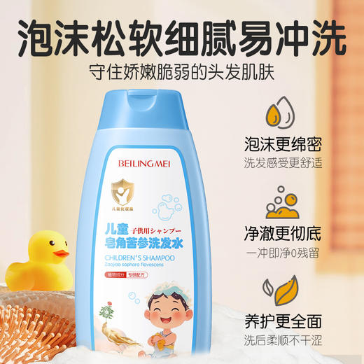 【2罐立减20元❗儿童皂角苦参洗发水】儿童专研，甄选草本净爽不抓挠，3重保湿成分精粹加持，松软细腻泡沫易冲洗，专用控油止痒温和宝宝中大童官方QQ 商品图1
