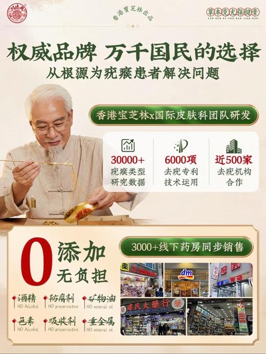 ✨疣体橡皮擦🔥祛疣无感无巴👍 【香巷🇭🇰宝芝林-草本克尤保建膏】 扁平疣·丝状疣·跖疣·都能用❗️❗️ 商品图6