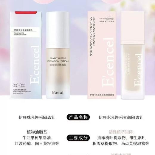 伊珊隔离防护乳 商品图5