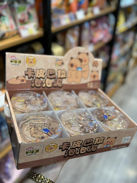 卡皮巴拉泡泡 单个