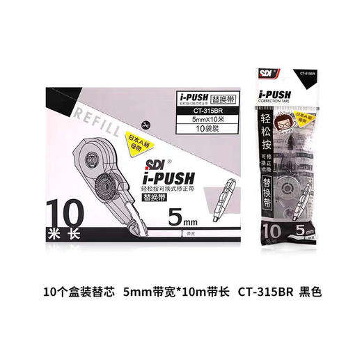 手牌按动修正带替芯/5MM*10M 商品图0