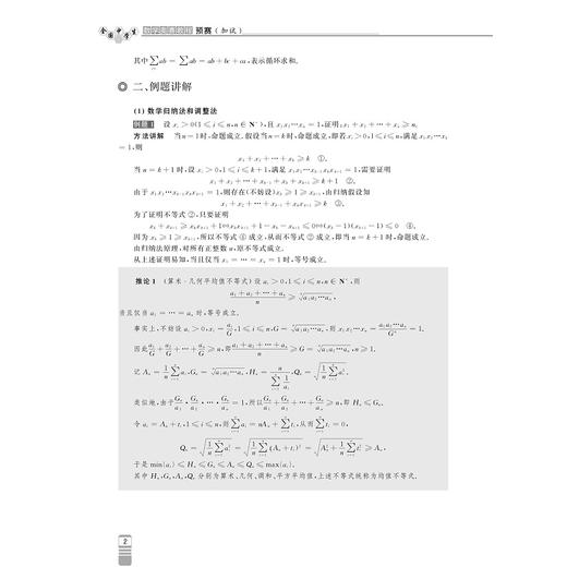 全国中学生数学奥赛教程 预赛（加试）/浙江数学夏令营教材/适合强基竞赛的读本/浙江大学出版社/竞赛生/复赛 商品图2