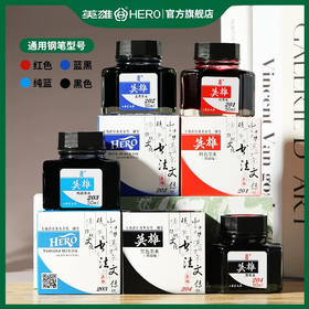 英雄钢笔墨水不宜堵笔非碳素墨水