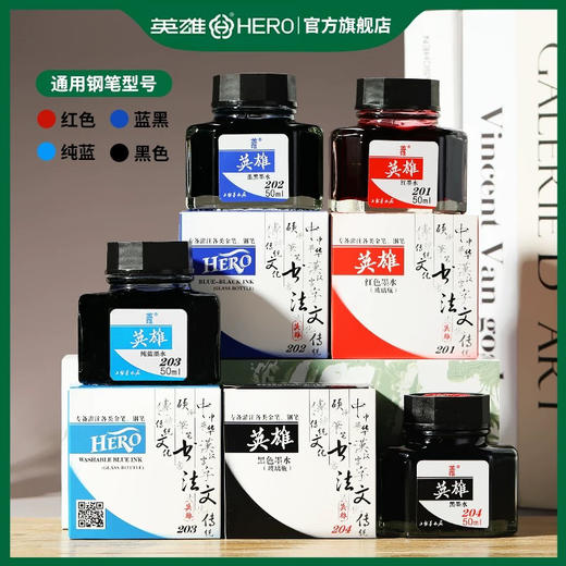 英雄钢笔墨水不宜堵笔非碳素墨水 商品图0
