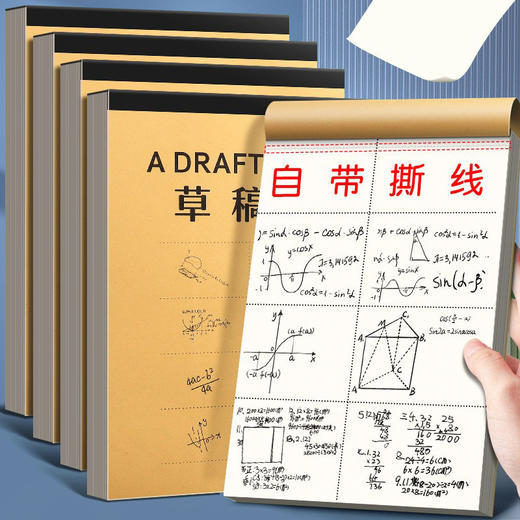 草稿纸考研专用学生用大学生a4纸分区草稿本b5高中生演算纸加厚数 商品图0