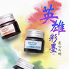 英雄彩色墨水多色钢笔彩墨ink 小瓶装非碳素不堵笔（颜色随机） 商品缩略图0