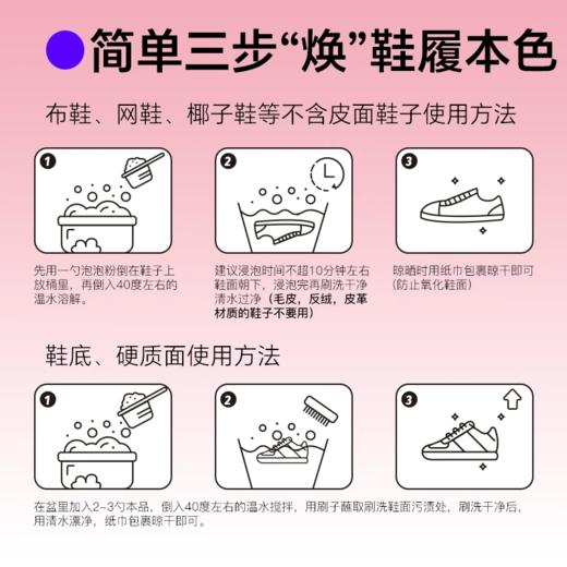 【25年新款】鞋子洗白神器💥泉日记 活氧鞋泡泡✨深层清洁 洗净鞋污 商品图3