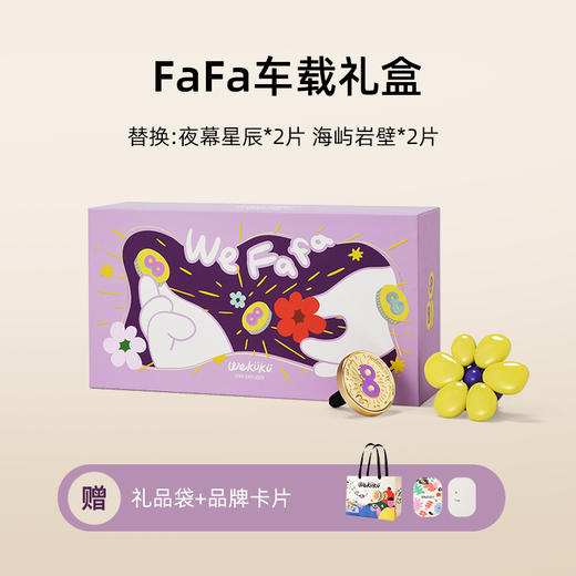 WEKUKU 一路花车载香氛 礼盒扩香汽车出风口香水扩香器 商品图1