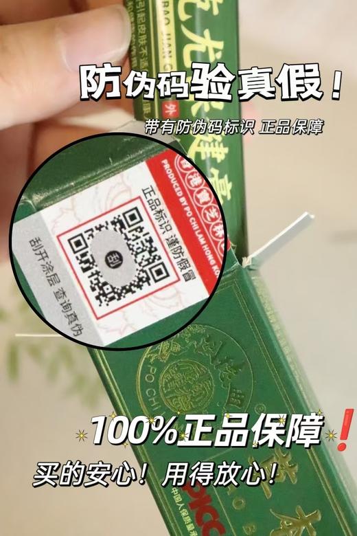 ✨疣体橡皮擦🔥祛疣无感无巴👍 【香巷🇭🇰宝芝林-草本克尤保建膏】 扁平疣·丝状疣·跖疣·都能用❗️❗️ 商品图12