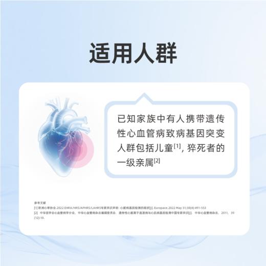 【居家检测】心源性猝死基因检测 商品图3