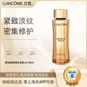  春季焕新【全球购·直邮监管仓蚂蚁链溯源码发货】LANCÔME兰蔻菁纯臻颜精华柔肤水150ml/瓶【爆款专属】『此链接商品请分开拍单-单独下单』